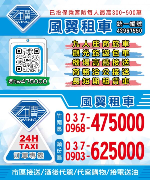 竹南計程車｜竹南白牌